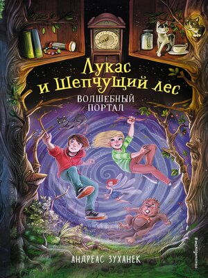cover image of Волшебный портал